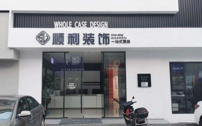 黄石铁山区装修公司