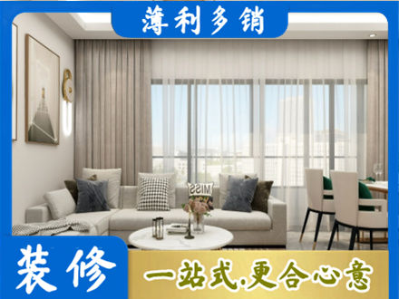 黄石铁山区装修价格