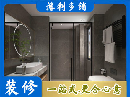 黄石铁山区洗浴间装修
